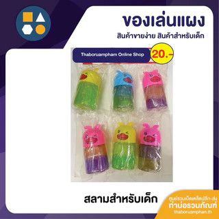 ขายยกแผง-สลาม 5-20 บาท ราคาส่ง