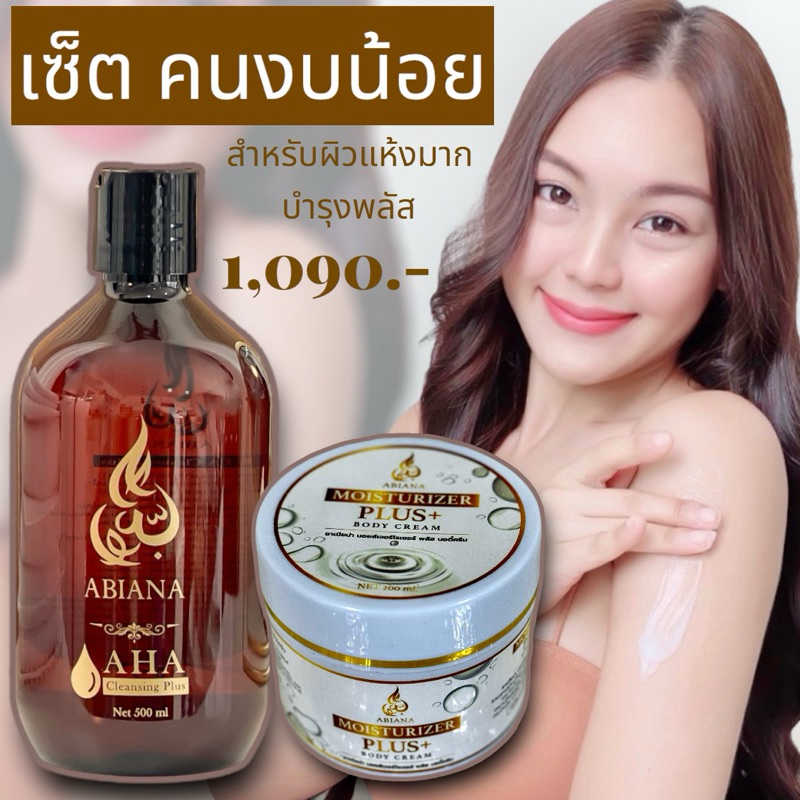 ส่งฟรี 🚗💨 เซ็ตสำหรับคนผิวแห้งมาก งบน้อย (คซ/บรพ/)