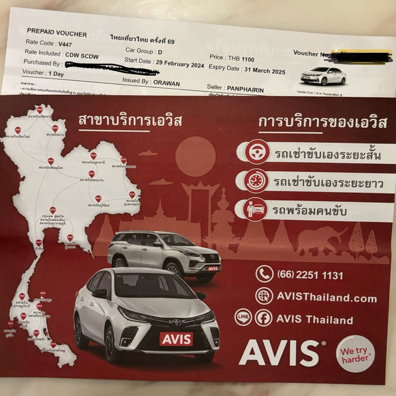 AVIS voucher บัตรเช่ารถ คูปองเช่ารถ 1800cc No deduct คืนรถช้าฟรี4ชม