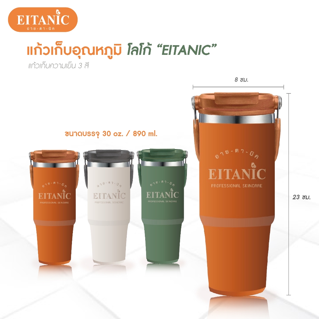 อายตานิค แก้วเก็บอุณหภูมิ โลโก้ "EITANIC"