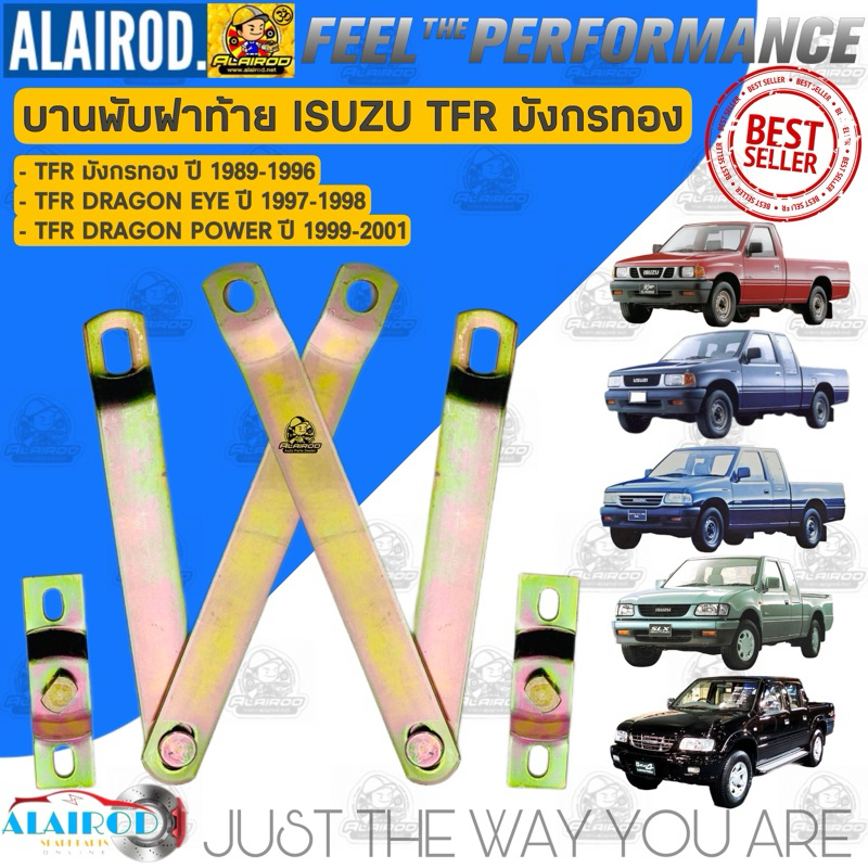 บานพับฝาท้าย ตัวด้านข้าง สลิงยกฝาท้าย ISUZU TFR มังกรทอง ปี 1987-2001, D-MAX ปี 2002-2011 ขายเป็นคู่ อย่างดี DMAX