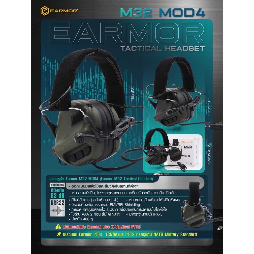 ครอบหูฟัง Earmor M32 MOD4 (Earmor M32 Tactical Headset) ครอบหูลดเสียง เพื่อใช้ลดเสียงดังในสถานที่ต่างๆ