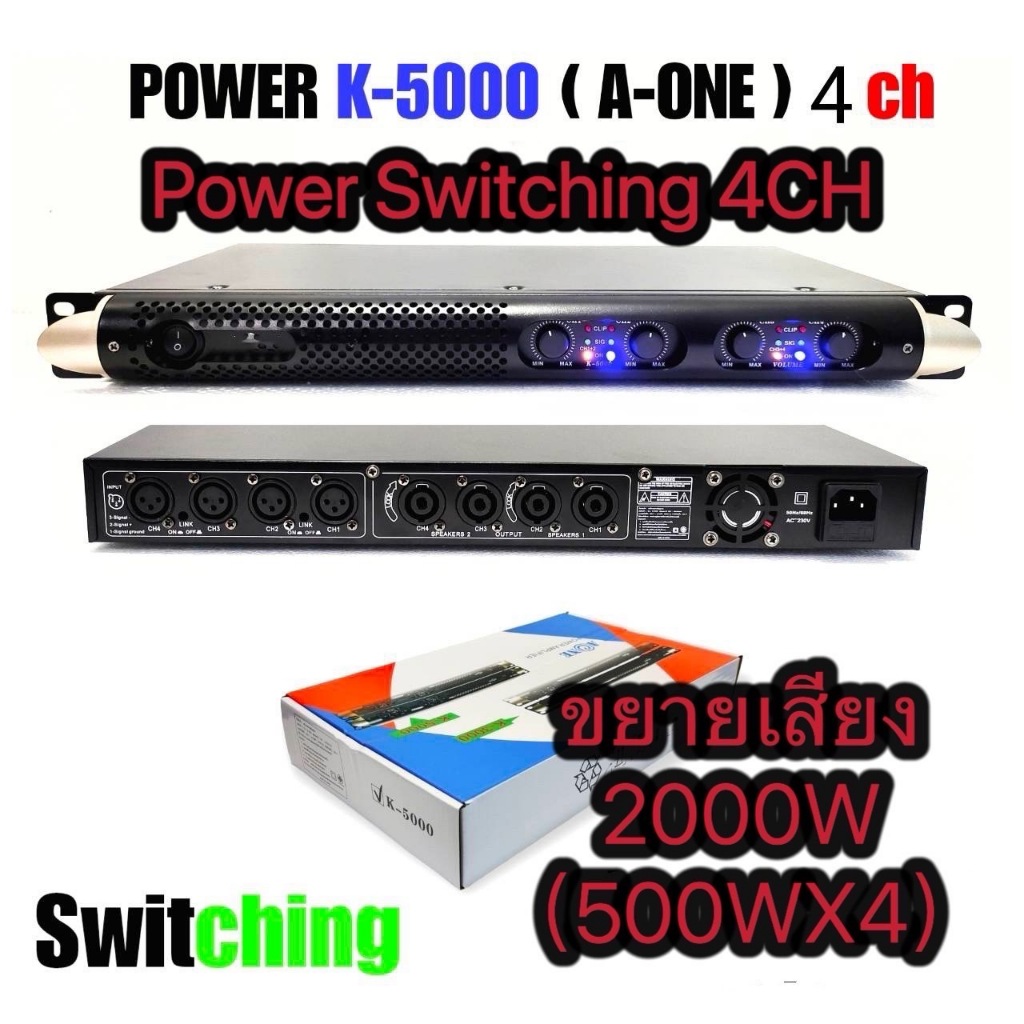 lxj999Power Switching 2000W 4ch กำลังขับ 500w X4 RMS วัตต์แรงรุ่นK-5000สามารถขับลำโพง 12นิ้ว-15นิ้ว 
