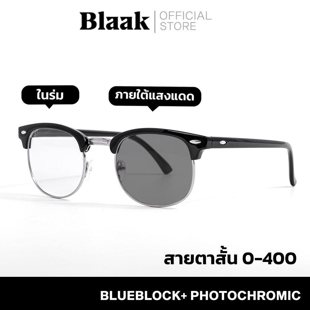 BLAAK แว่นสายตาสั้นเลนส์ออโต้ เฟรมดำ-ขอบเงิน แว่นสายตาสั้น ออกแดดเปลี่ยนสี แว่นกรองแสง แว่นตาป้องกันรังสียูวี