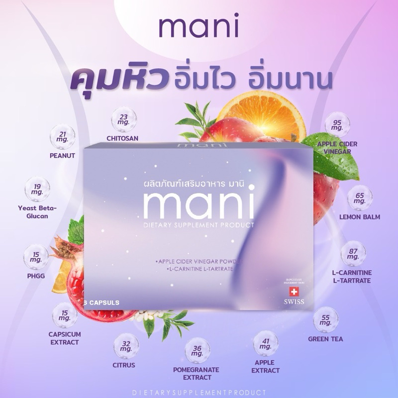 มานิ mani ลดไวแบบไซส์มินิ อาหารเสริมเพิ่มการเผาผลาญ ดื้อยา ลดไว ลดง่าย รีวิวเพียบ {อัพเกรดสารสกัดจากมาตาเนะ}