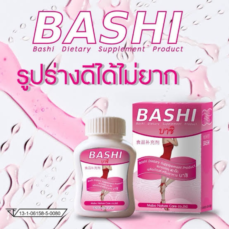 Bashi ลดน้ำหนัก บาชิ ขนาดบรรจุ 40 เม็ด