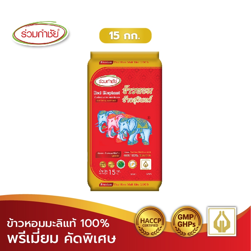 ร่วมกำชัย ข้าวหอมมะลิ แท้ 100% ช้างสุรินทร์ ข้าวสาร 15 กก. 1ถัง