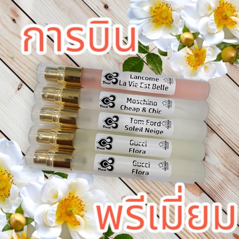 น้ำหอมการบิน เกรดพรีเมียม premium กลิ่นหอมติดทนยาวนาน 24 ชม.
