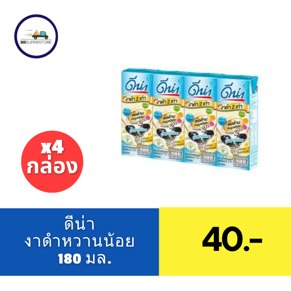 ดีน่า นมถั่วเหลืองยูเอชที สูตรผสมงาดำ 2 เท่า น้ำตาลน้อย 180 มล. แพ็ค 4