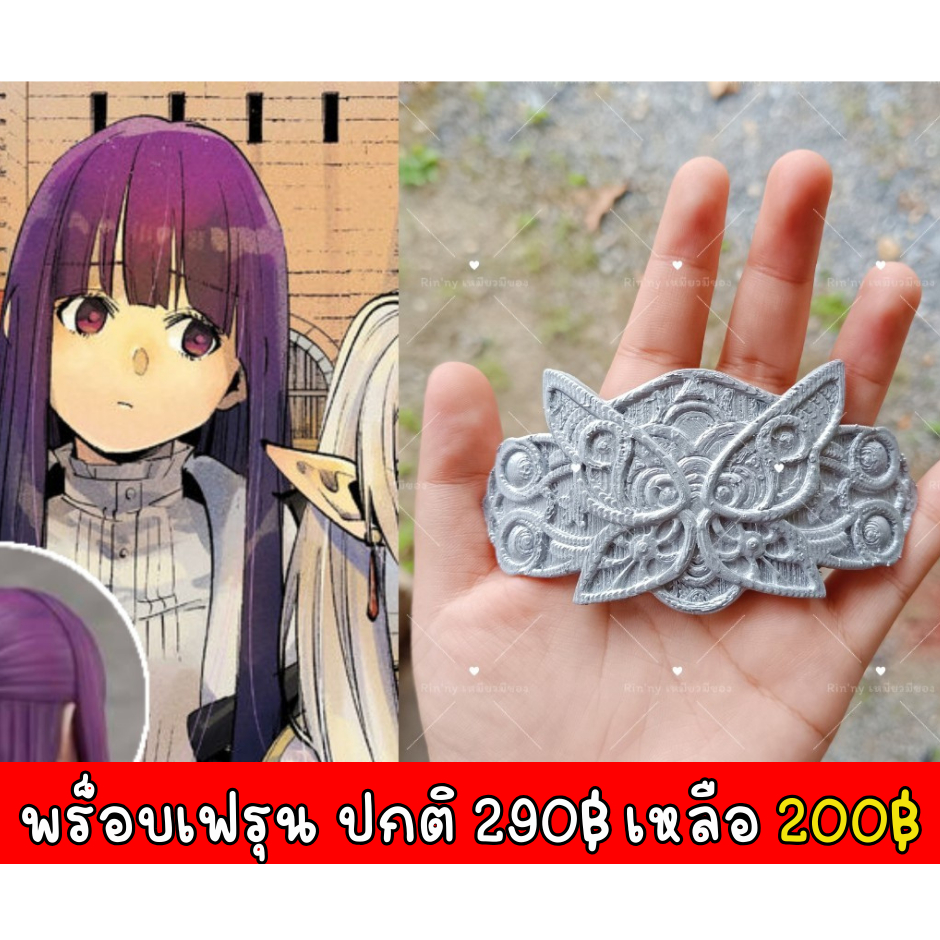 ✨พร็อบ 3D พร้อมส่ง✨ กิฟผมเฟรุน Fern Ferun cosplay คอสเพลย์จากเรื่อง Frieren: Beyond Journey's End