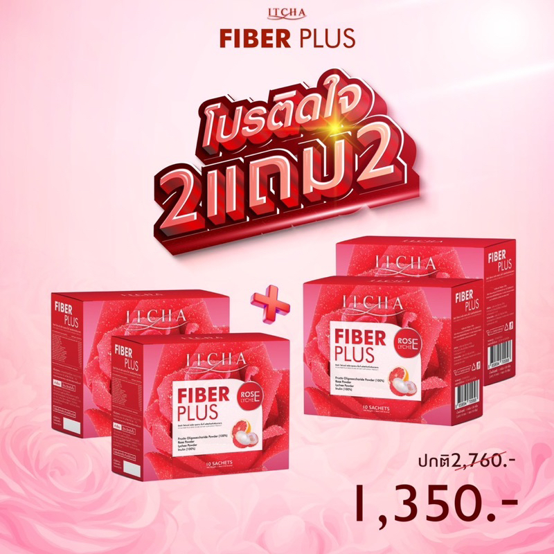 [ของแท้]📌ITCHA FIBER PLUS อิชช่า ไฟเบอร์พลัส ขับถ่ายสุขภาพดี อิชช่าพลัส ITCHA