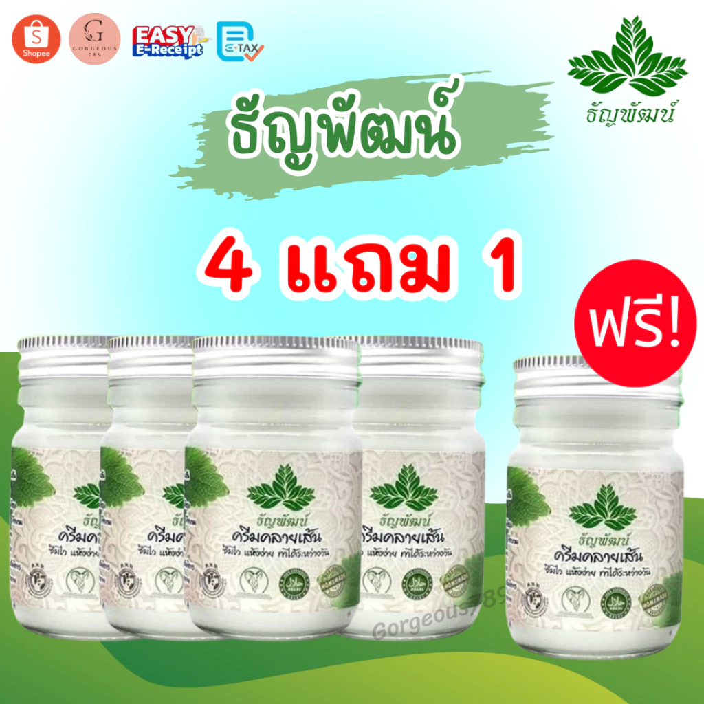 ธัญพัฒน์💚แท้ ส่งฟรี💚เนื้อโลชั่นสูตรเย็น อ่อนโยน แห้งเร็ว ซึมไว 1 ขวด บรรจุ 50 กรัม