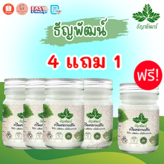 ธัญพัฒน์💚แท้ ส่งฟรี💚เนื้อโลชั่นสูตรเย็น อ่อนโยน แห้งเร็ว ซึมไว 1 ขวด บรรจุ 50 กรัม