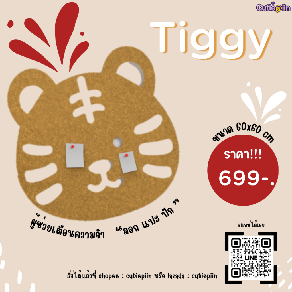 Tiggy CP12060-606 (Cutiepiin)
