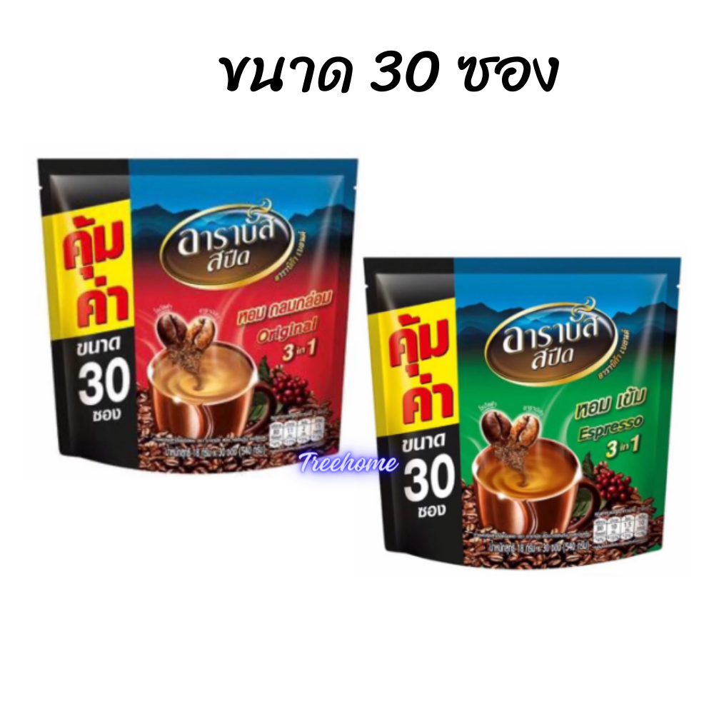 Arabus กาแฟอาราบัส 3in1 ขนาด 18 กรัม *30 ซอง