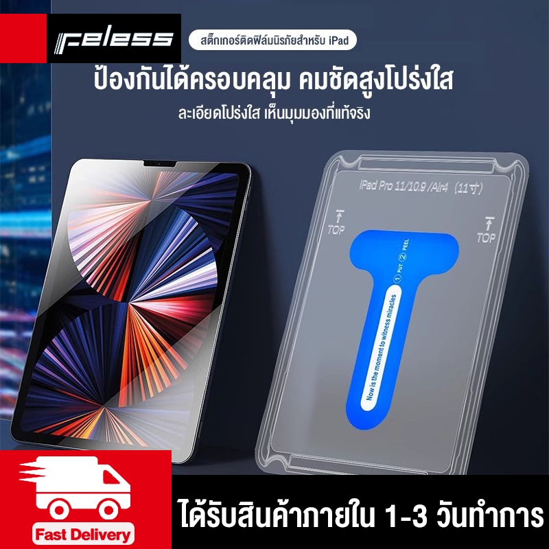 ฟิล์มกระจกเต็มจอ แปะง่าย การจัดตำแหน่งอัตโนมัติ สำหรับ ipad air4 / 5 10.9 gen7 / 8 / 9 10.2 gen5 / 6 กันรอย ฟิล์มใส