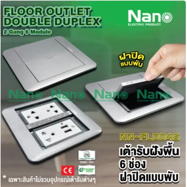 เต้ารับ ฝังพื้น แสตนเลส 6 ช่อง สีเงิน Floor outlet double duplex NN-FLD04S