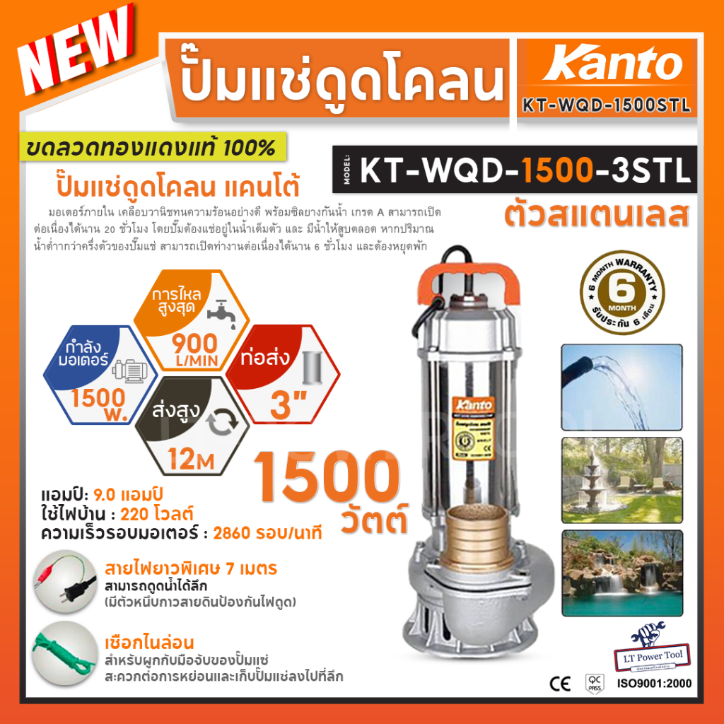 KANTO ปั๊มแช่ดูดโคลน 3นิ้ว 1500วัตต์ รุ่น KT-1500-3STL (แสตนเลส) ปั๊มไดโว่ ส่งสูง20ม. ปริมาณน้ำ 900ลิตร/นาที แข็งแรง