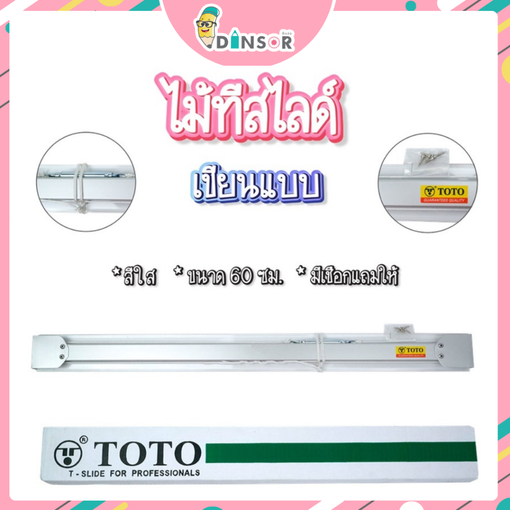 TOTO (โตโต้) ไม้ที สีใส  มี 4 ขนาด ไม่มีสเกล