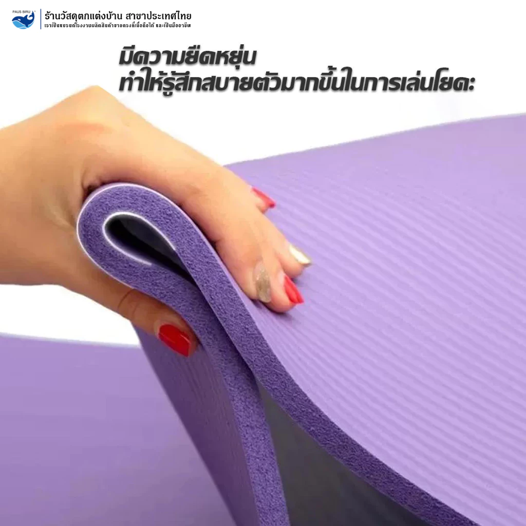 PAUS BIRU เสื่อโยคะ NBR 8mm กันลื่น กันน้ำ ออกกำลังกาย thumbnail 8