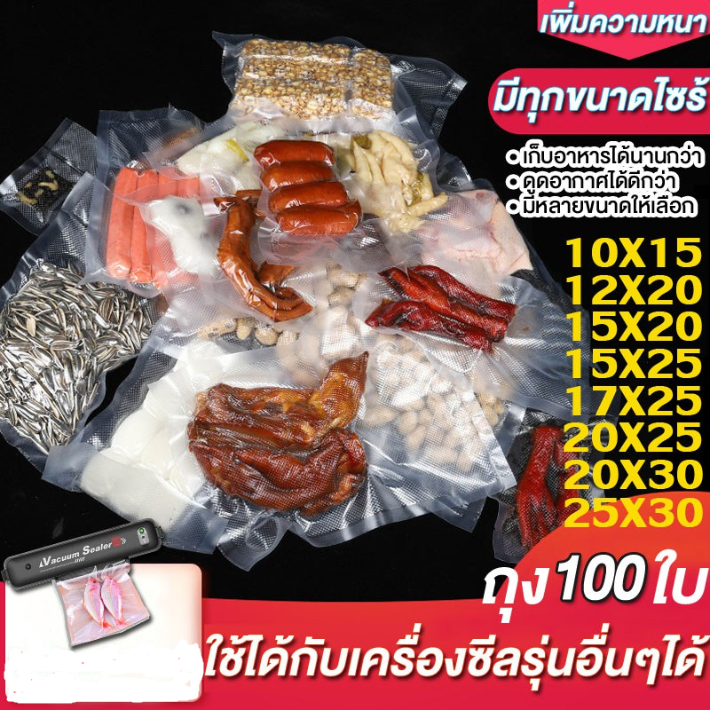 ✨พร้อมส่ง✨ ถุงซีลสำหรับใส่อาหารและเก็บอาหารได้นานยิ่งขึ้น ถุงเป็นหน่วยเซนติเมตรลายนูน