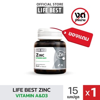 (ของแถม) Life best Zinc plus Vitamin A, D3 ไลฟ์เบสต์ ซิงค์ พ…