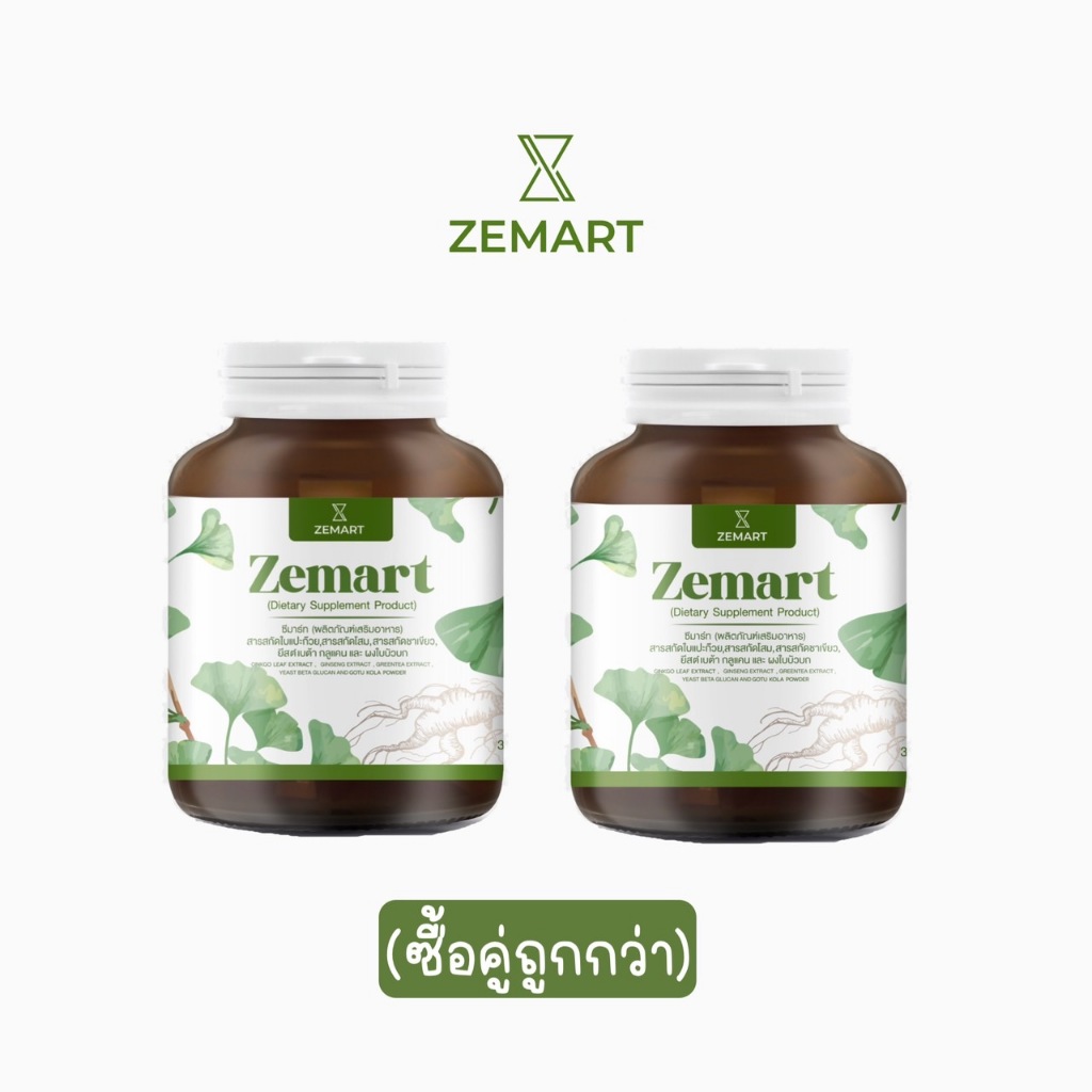 Zemart 2 กระปุก ตัวช่วยความจำดี เพิ่มสมาธิ