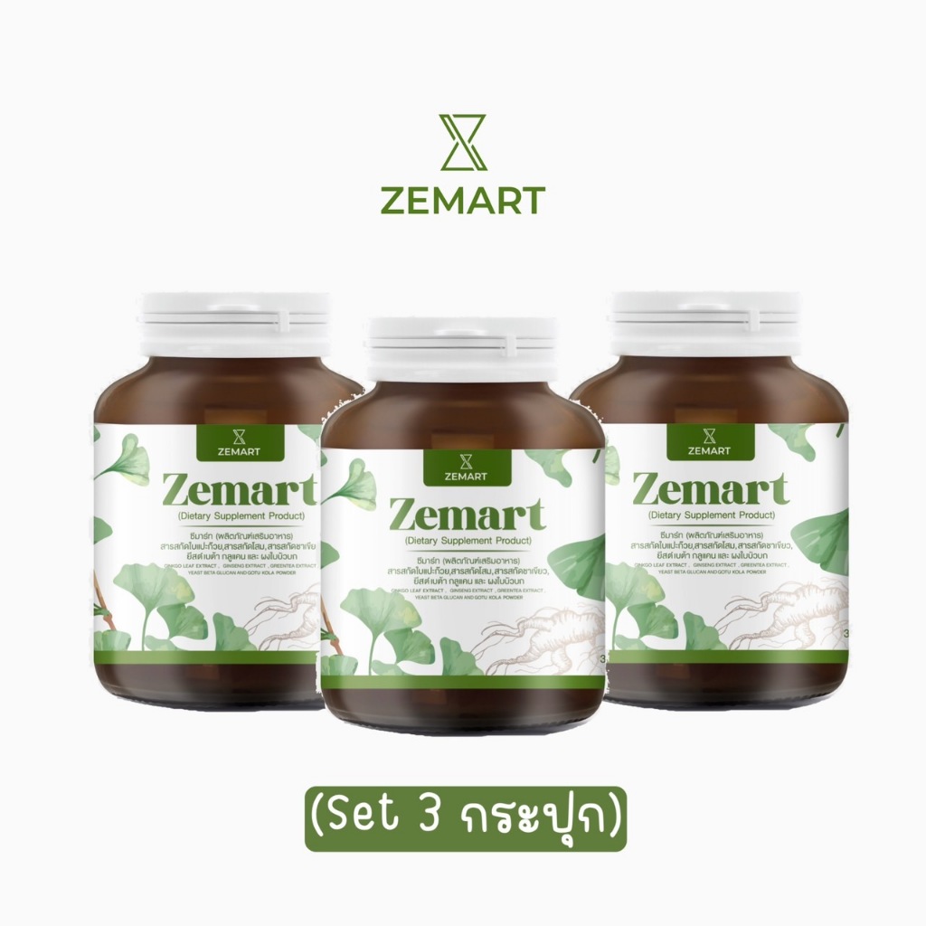 Zemart 3 กระปุก ตัวช่วยบำรุงสมอง เสริมความจำ เพิ่มสมาธิ