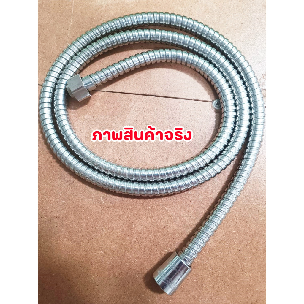 สายฝักบัว สายฉีดชำระสแตนเลส 304 ความยาว 150CM สายฝักบัว