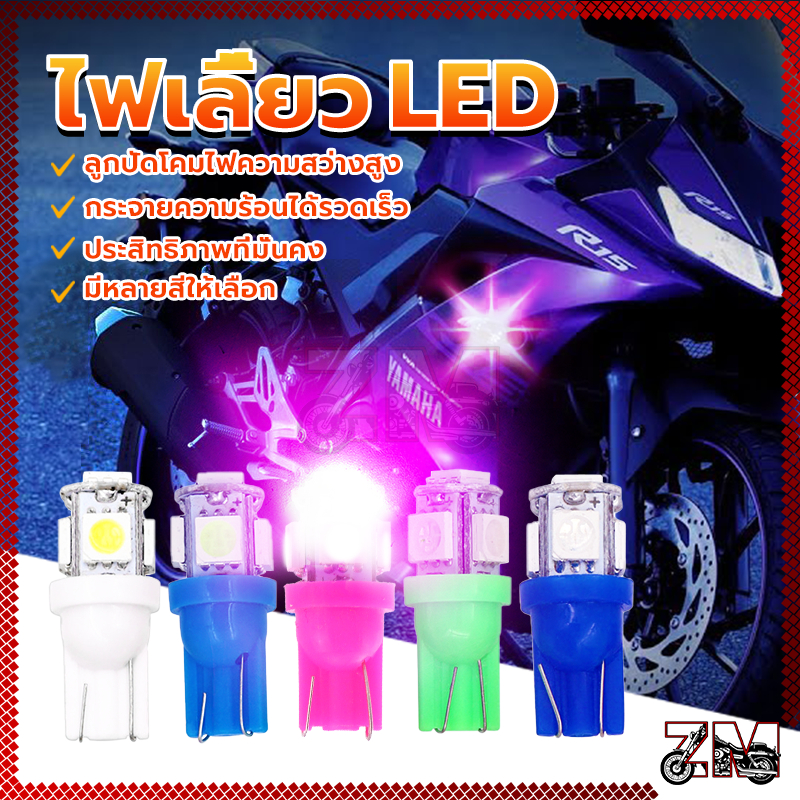 หลอดไฟหรี่ LED หลอดไฟ LED T10 12V 5SMD สำหรับมอเตอร์ไซค์และรถยนต์ ไฟเกียร์ ไฟส่งป้ายทะเบียน มีให้เลือก 5 สี ติดตั้งง่าย - รูปที่ 2