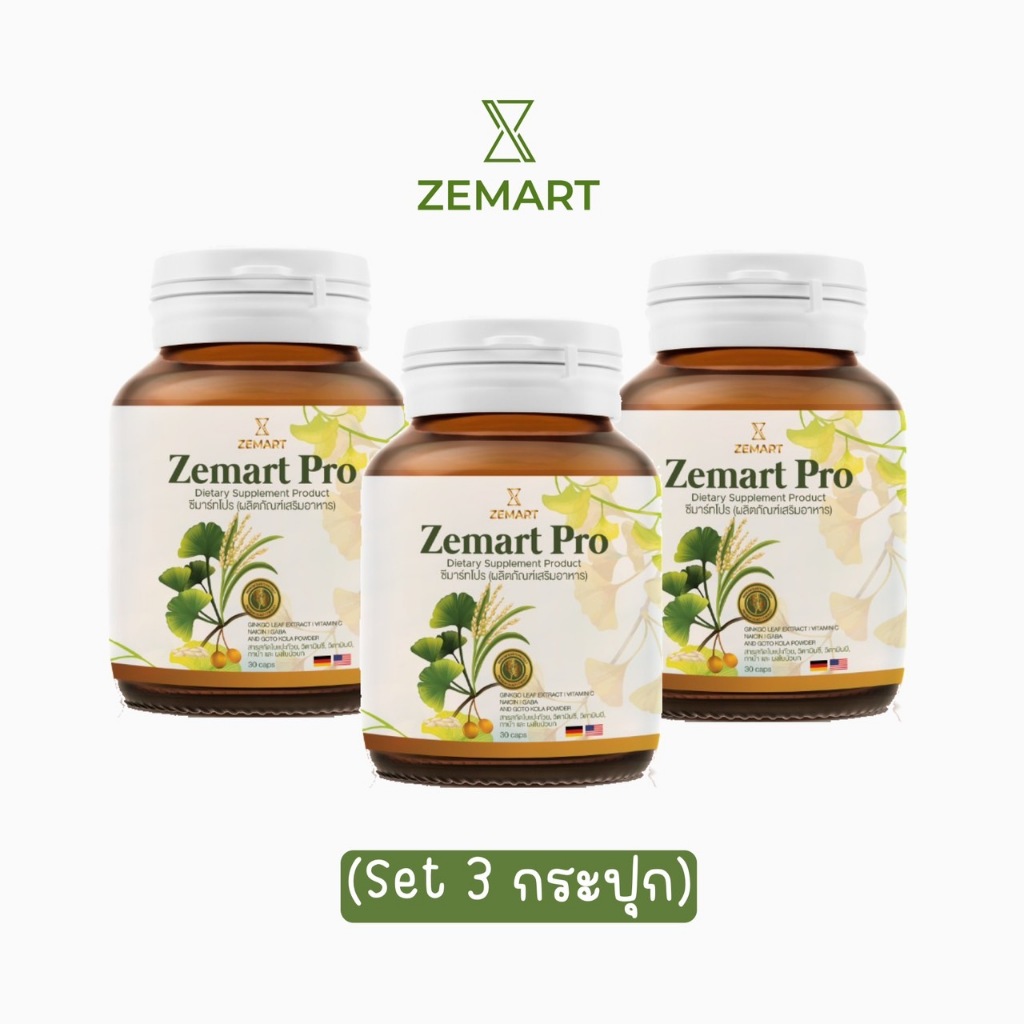 zemart pro 3 กระปุก วิตามินบำรุงสมอง ความจำดี เพิ่มสมาธิ