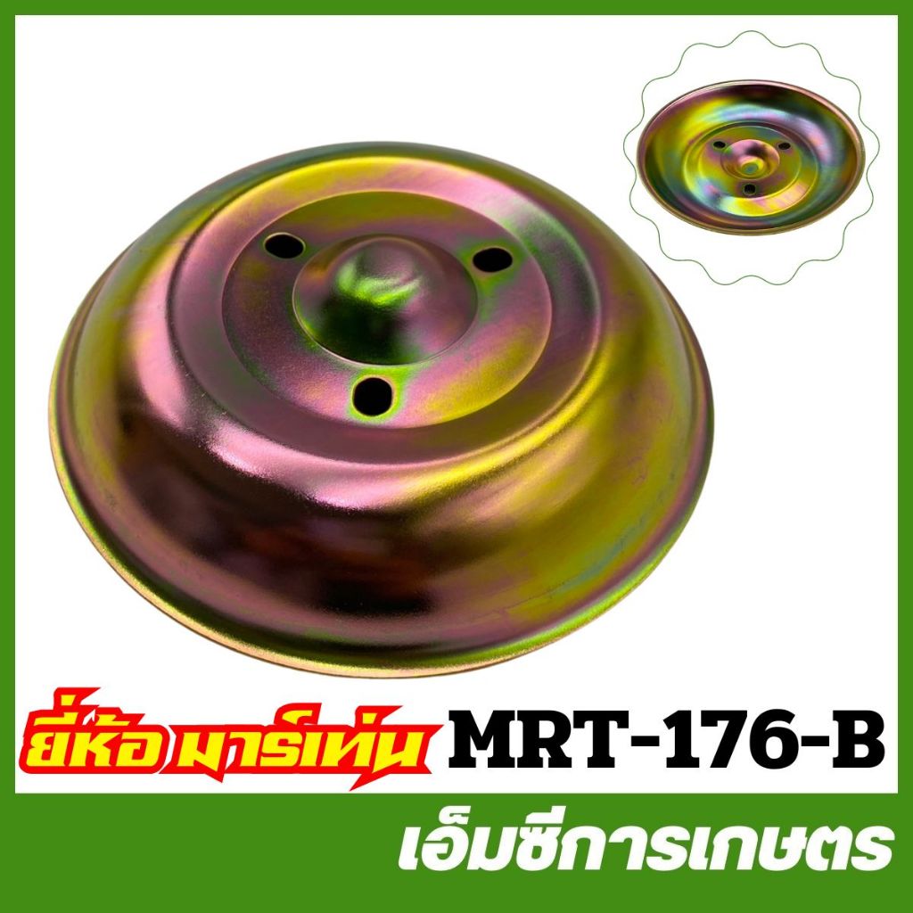 MRT-176 จานฟรี ฝาครอบตัวบน NB411 TD40 UT31 อย่างดี ยี่ห้อ MARTENS เครื่องตัดหญ้า - รูปที่ 2