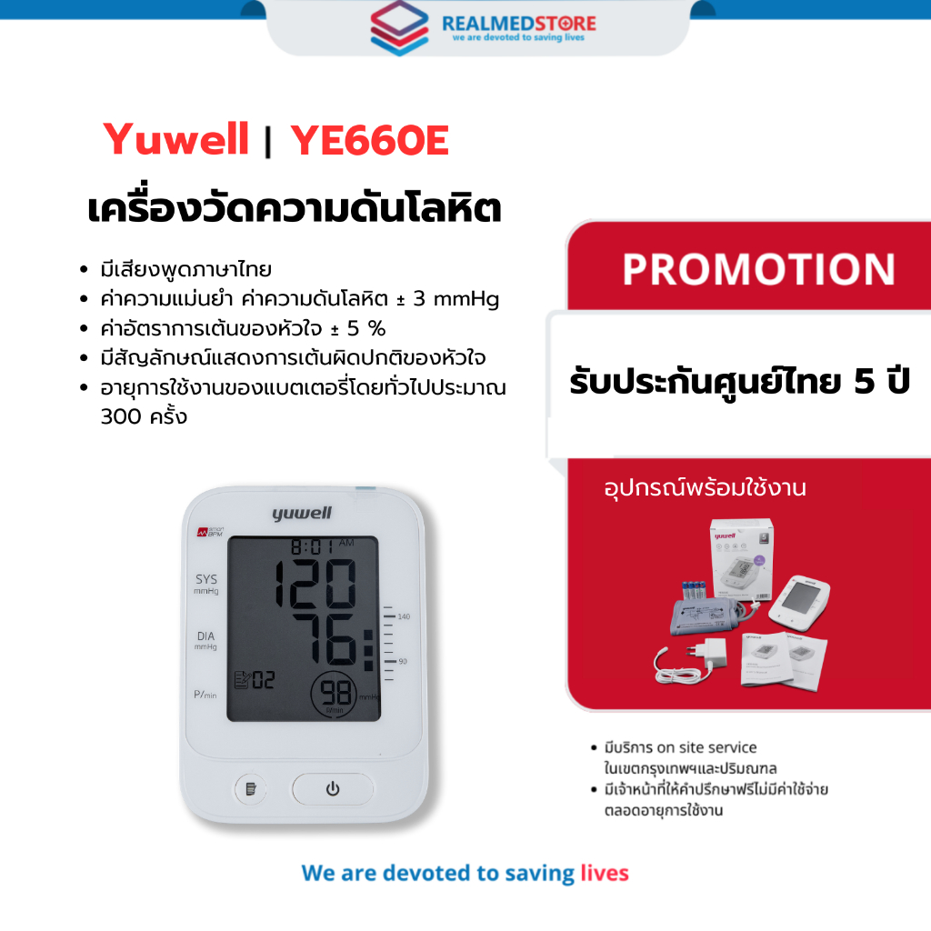 เครื่องวัดความดันโลหิตอัตโนมัติ Yuwell YE660E มีเสียงพูดภาษาไทย ประกันศูนย์ไทย 5 ปี