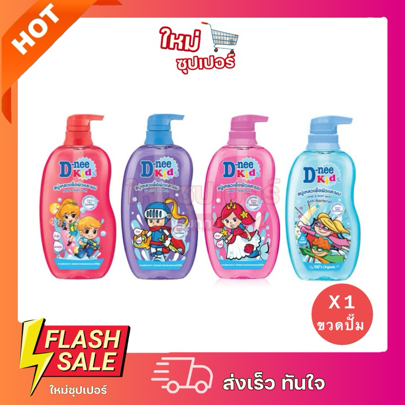 [ 1 ขวด ]D-nee Kids ดีนี่ คิดส์ ผลิตภัณฑ์สบู่เหลวเพื่อผิวและผม 400 มล.