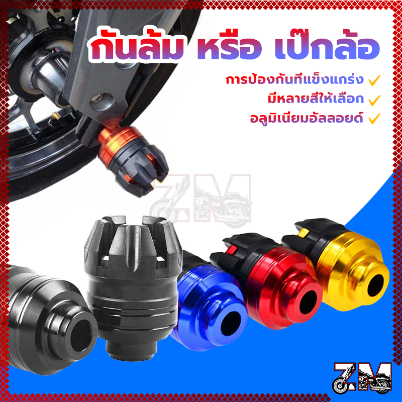 กันล้ม หรือ เป๊กล้อ ตัวใหญ่ งานCNC รุ่นแมงมุม (ดำ, น้ำเงิน, แดง, ทอง) รุ่นสากลเหมาะกับรถจักรยานยนต์ส่วนใหญ่ - รูปที่ 2