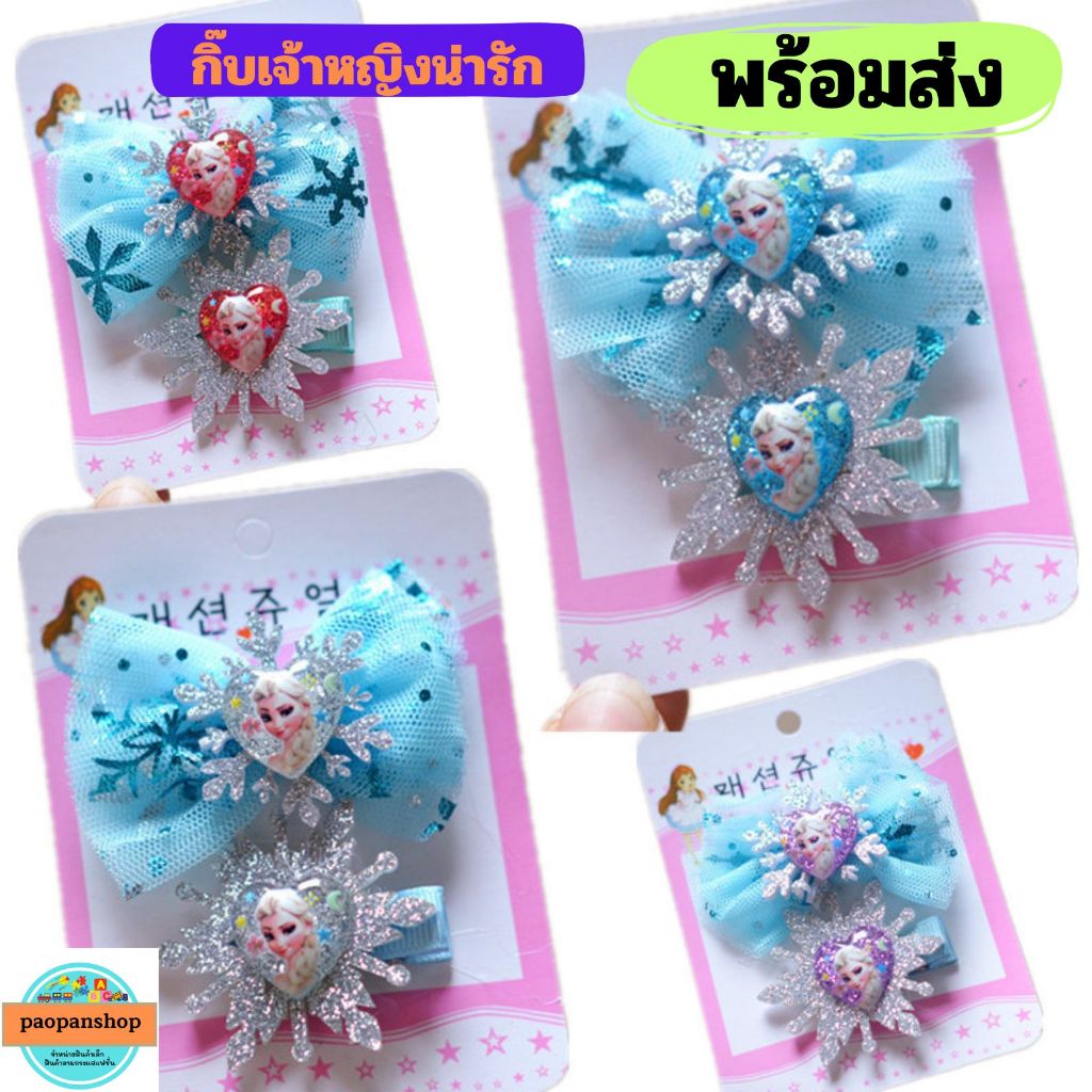 พร้อมส่ง กิ๊บติดผมเด็ก/ได้เป็นคู่ กิ๊บน่ารัก
