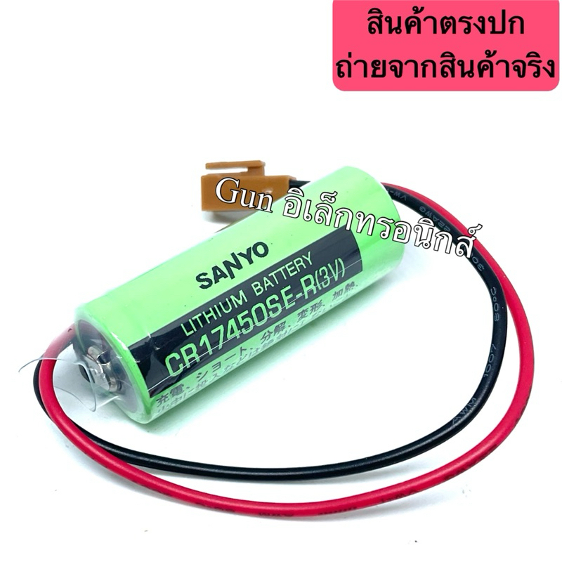 CR17450SE-R (3V)Battery PLC แบตเตอรี่ลิเธียม SANYO 3V  แจ็คน้ำตาล