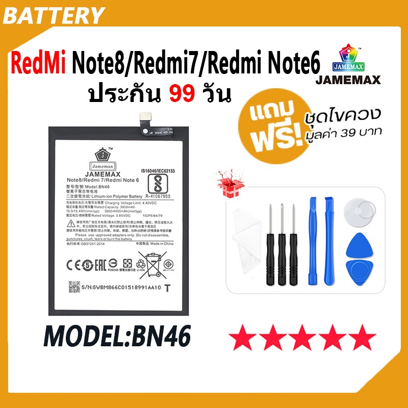 JAMEMAX แบตเตอรี่ ใช้สำหรับRM Note8/Redmi7/Redmi Note6 Battery note8 , redmi7 , note6 Model BN46 ฟรีชุดไขควง hot!!!