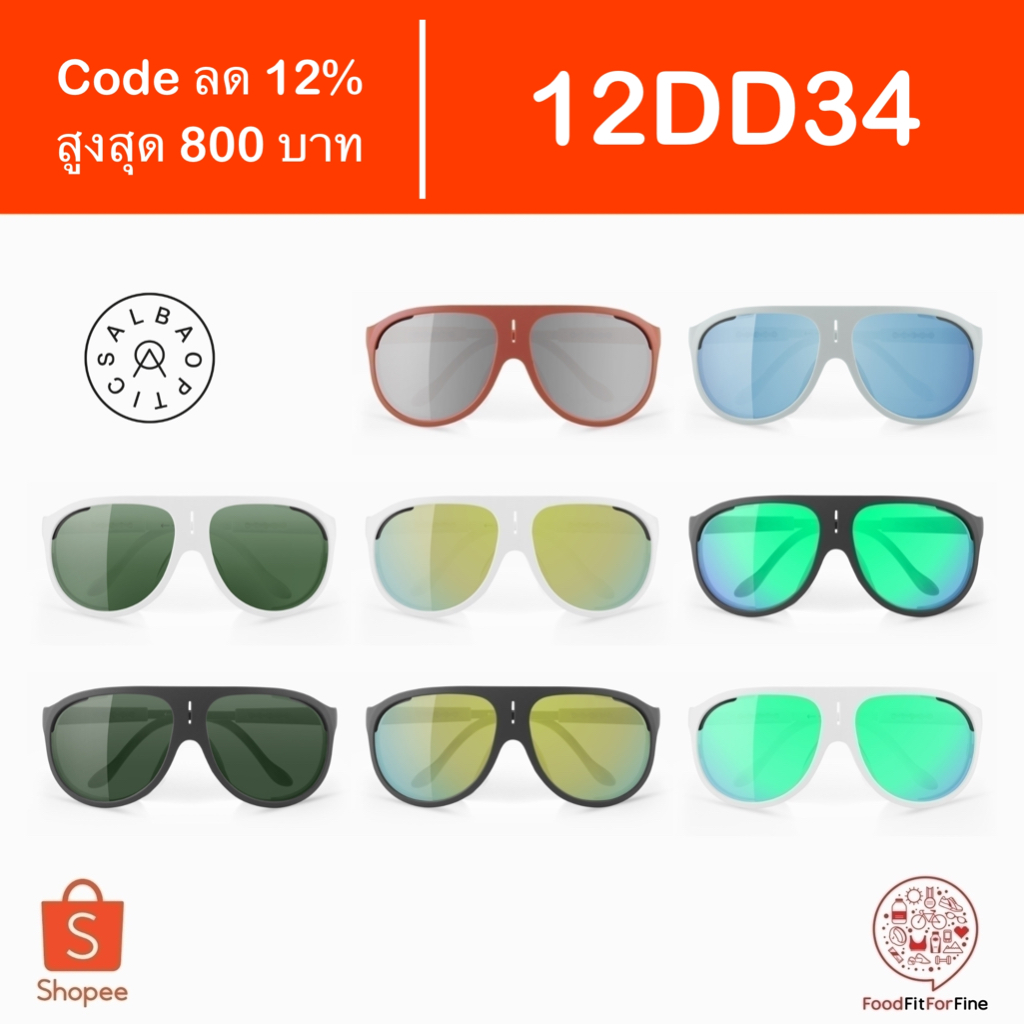 [Code 12DD34] แว่นกันแดด Alba Optics Solo แว่นปั่นจักรยาน แว่นตา