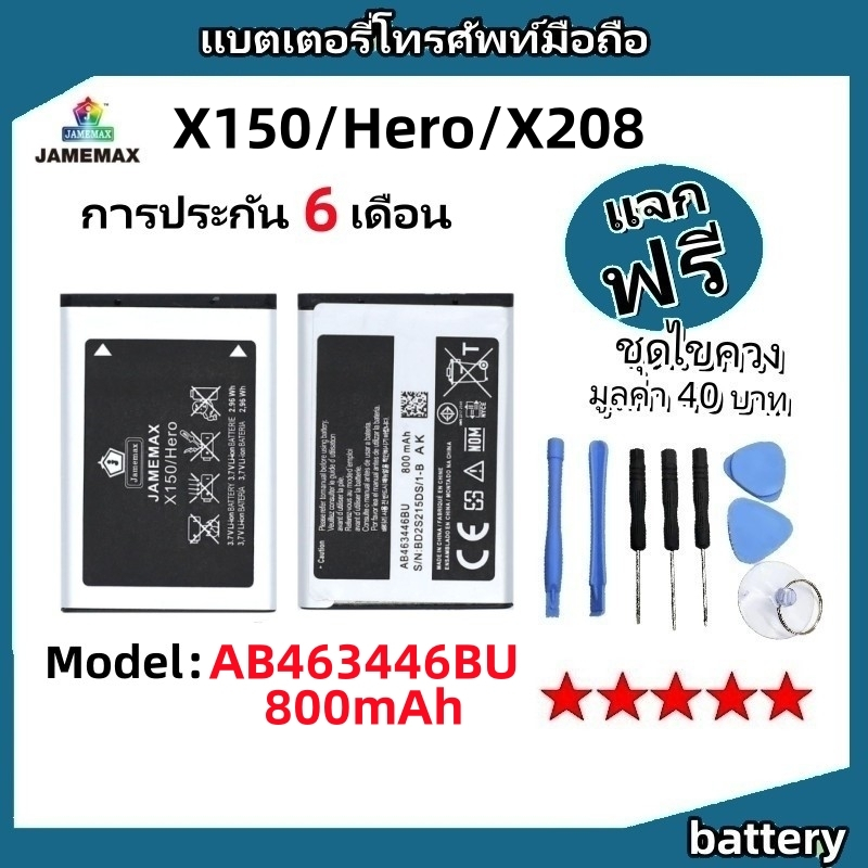 แบตเตอรี่ Battery Samsung X150/Hero/X208 model AB463446BU แบต ใช้ได้กับ X150/Hero/X208 มีประกัน 6 เด