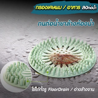 แผ่นซิลิโคน แบบหนา ดักจับเส้นผม กรองเศษอาหาร ในซิงค์ล้างจาน ล้างหน้า และในท่อระบายน้ำ