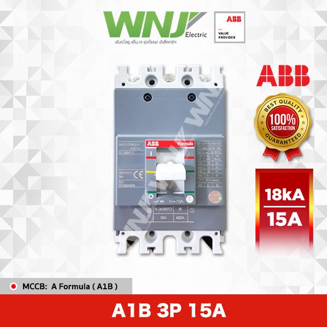 ABB MCCB เบรกเกอร์ A Formula รุ่น A1B 3P 18kA ขนาด 15 แอมป์(A)
