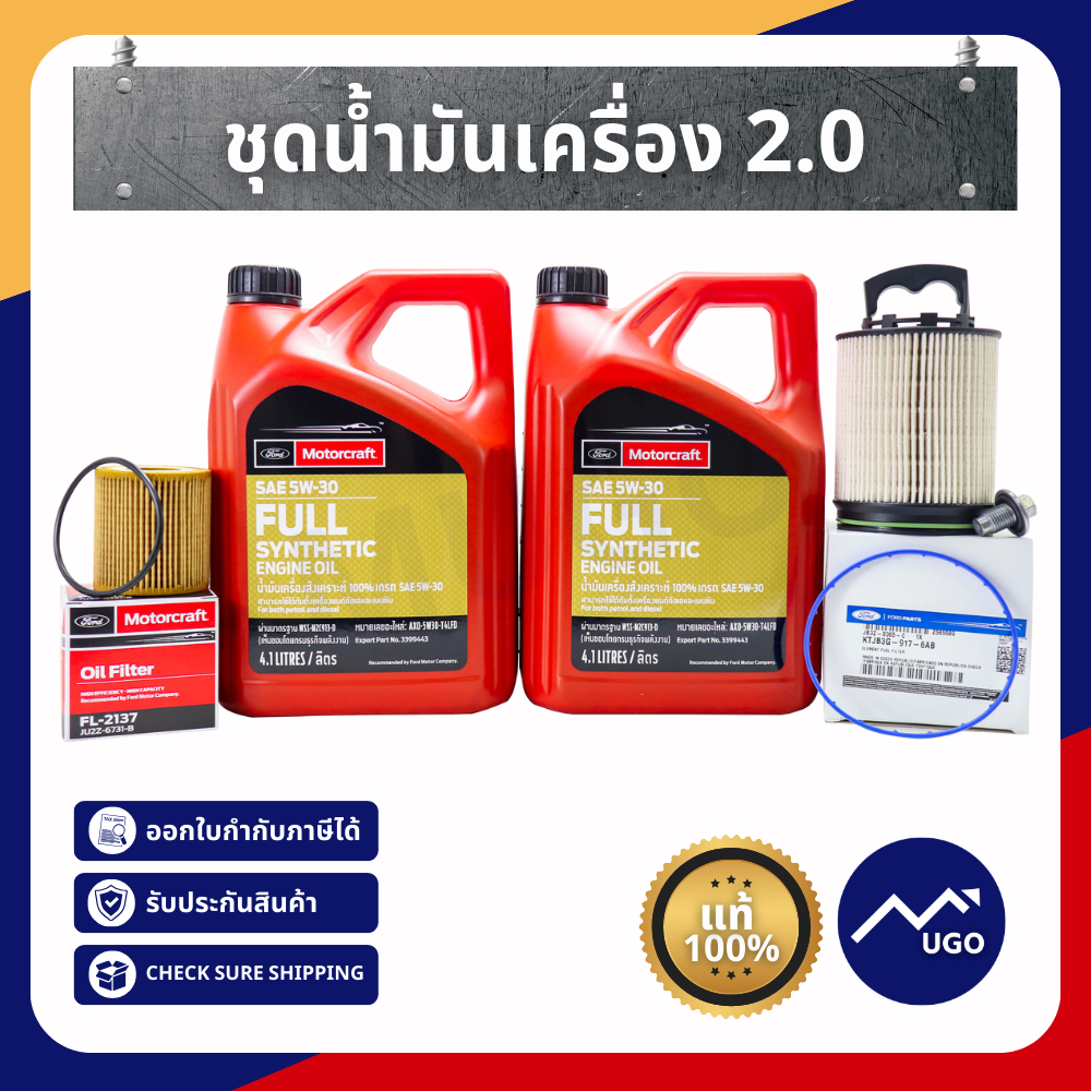 [Mugo_shop] น้ำมันเครื่อง Ford Ranger 8L + กรอง 2.0 Everest Raptor ฟอร์ดเรนเจอร์ แร๊บเตอร์