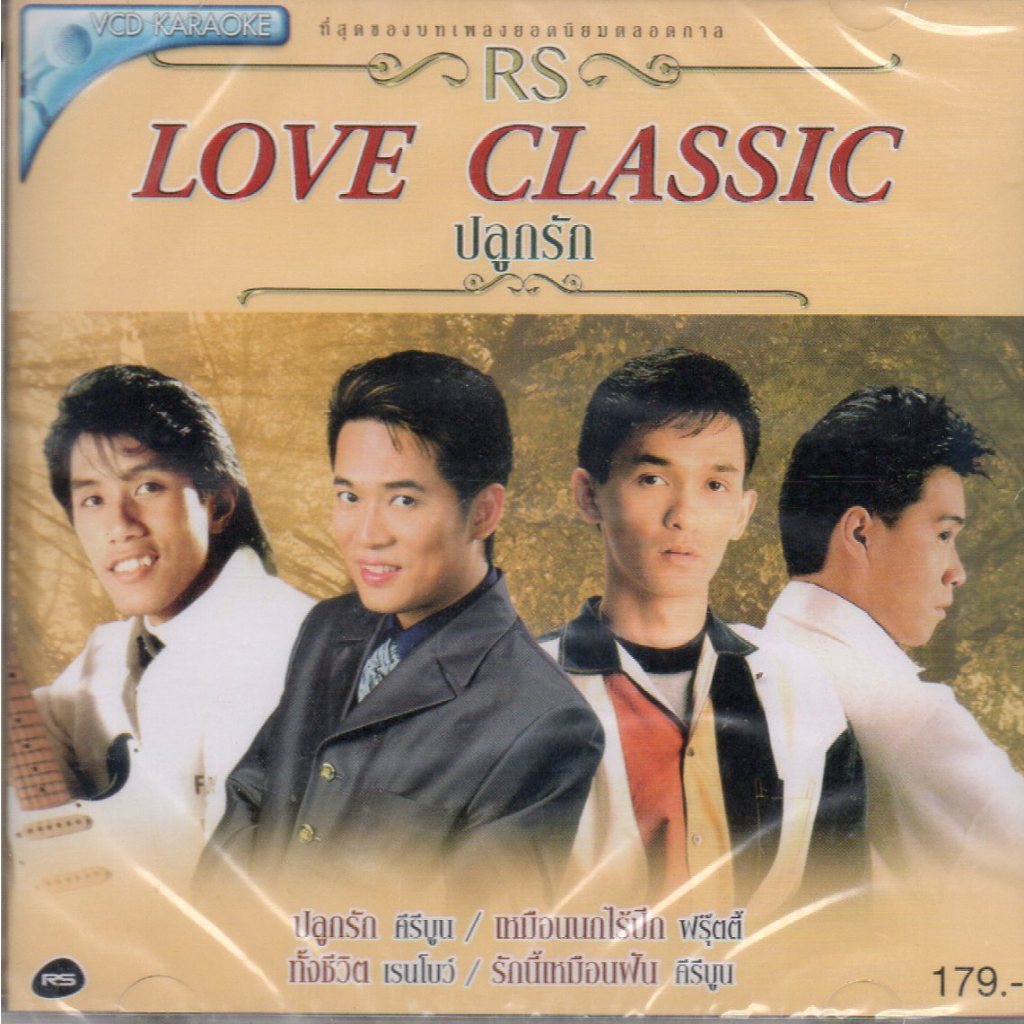 VCD Karaoke,Rs Love Classic - ปลูกรัก(วีซีดี คาราโอเกะ)(2556)