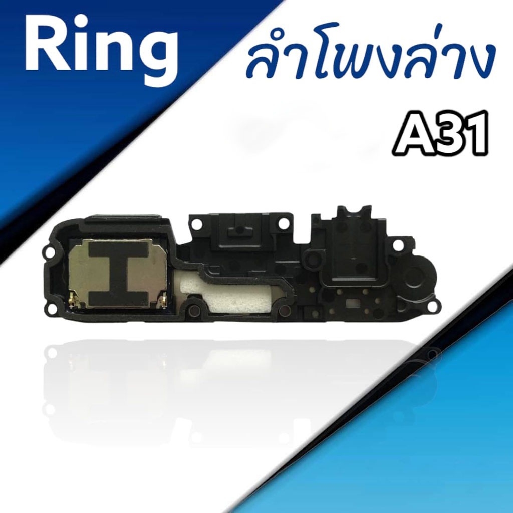 Ring OP A31(2020) ลำโพงล่าง ออปโป้ A31 ลำโพงเสียงเรียกเข้า สินค้ามีพร้อมส่ง จัดส่งสินค้าทุกวัน