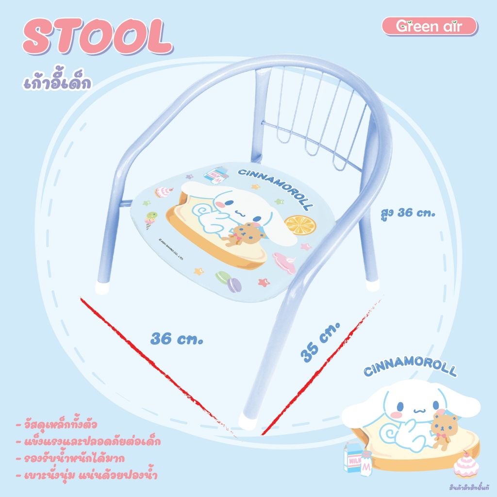 เก้าอี้นั่งเด็กมีพนักพิงหลัง (ที่นั่งมีเสียง) ขนาด 36x35x36 cm
