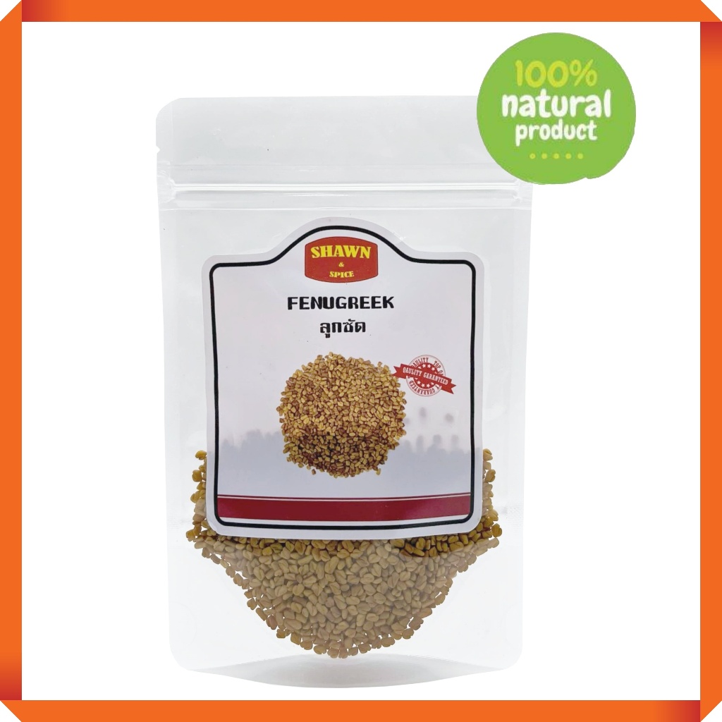 ลูกซัด(fenugreek) สะอาดใหม่  คุณภาพดี