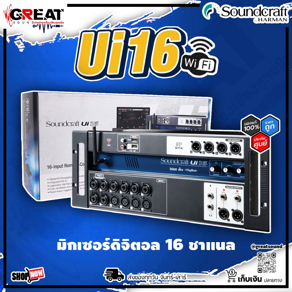 SOUNDCRAFT Ui16 มิกเซอร์ดิจิตอล 16 ชาแนล 8 ไมค์ มี Digital Effectsในตัว (รับประกันศูนย์ไทย 1 ปี)