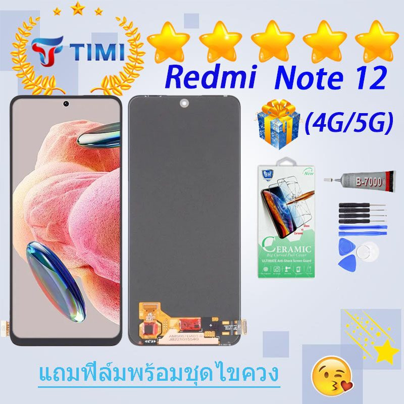 ชุดหน้าจอ Redmi note 12 (4G/5G) งานแท้มีประกัน แถมฟิล์มพร้อมชุดไขควง