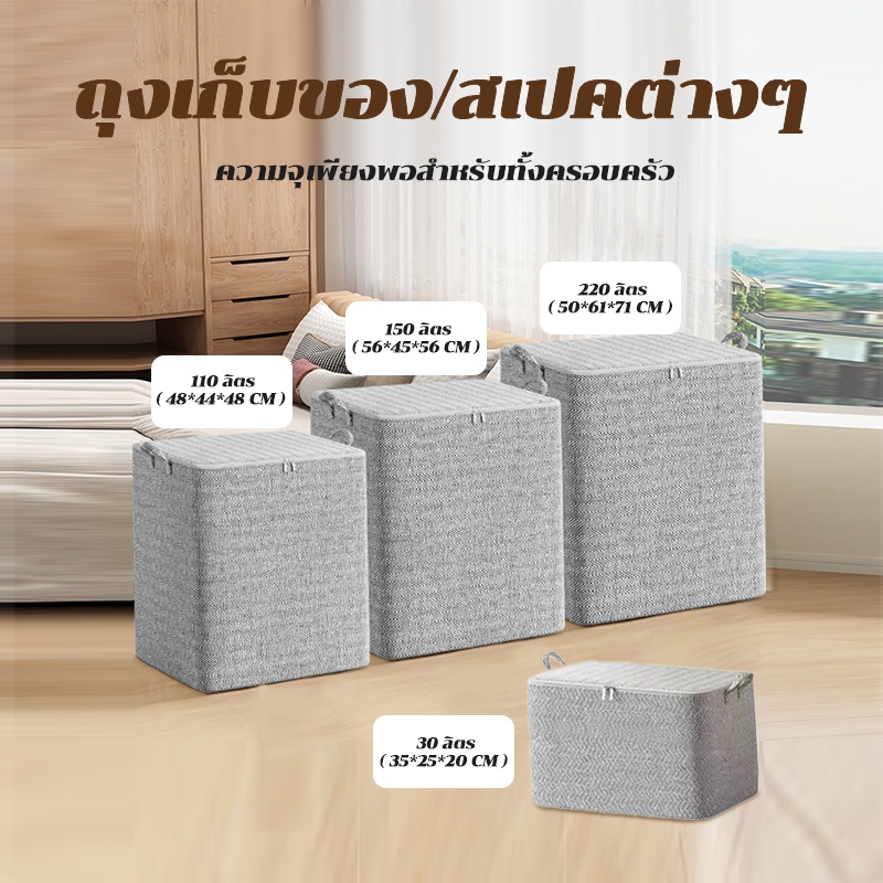กระเป๋าผ้าเก็บของ ระเป๋าเก็บผ้านวม ความจุขนาดใหญ่ มี4ขนาด ซิปคู่ พับเก็บได้ พร้อมหูหิ้วใช้ง่ายสะดวก